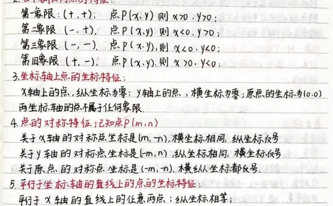 初中数学函数手写笔记，好好努力期末考一个好成绩吧，你的努力最终都不会辜负你的，低头是题海，抬头是前途#数学#初中数学#每天学习一点点#图文伙伴计划