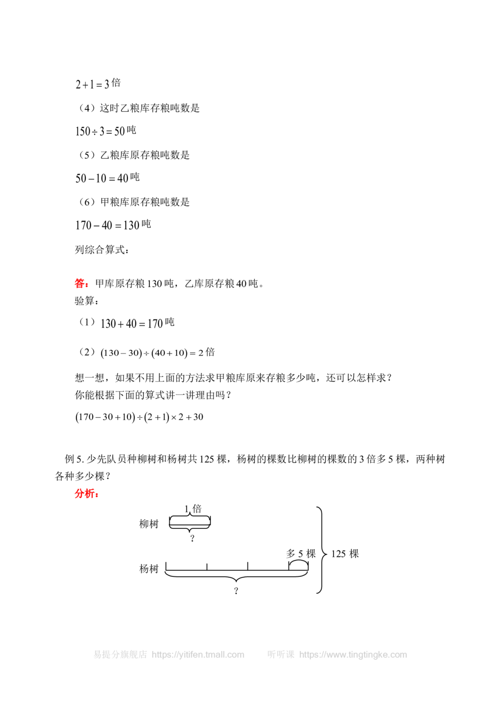 和倍问题(含答案)-_小学奥数举一反三1-6年级相关课程_奥数历年杯赛真题全套（PDF、Word可打印）_09、小学奥林匹克辅导及答案36套_新课标小学数学奥林匹克辅导及练习(36套,含答案)
