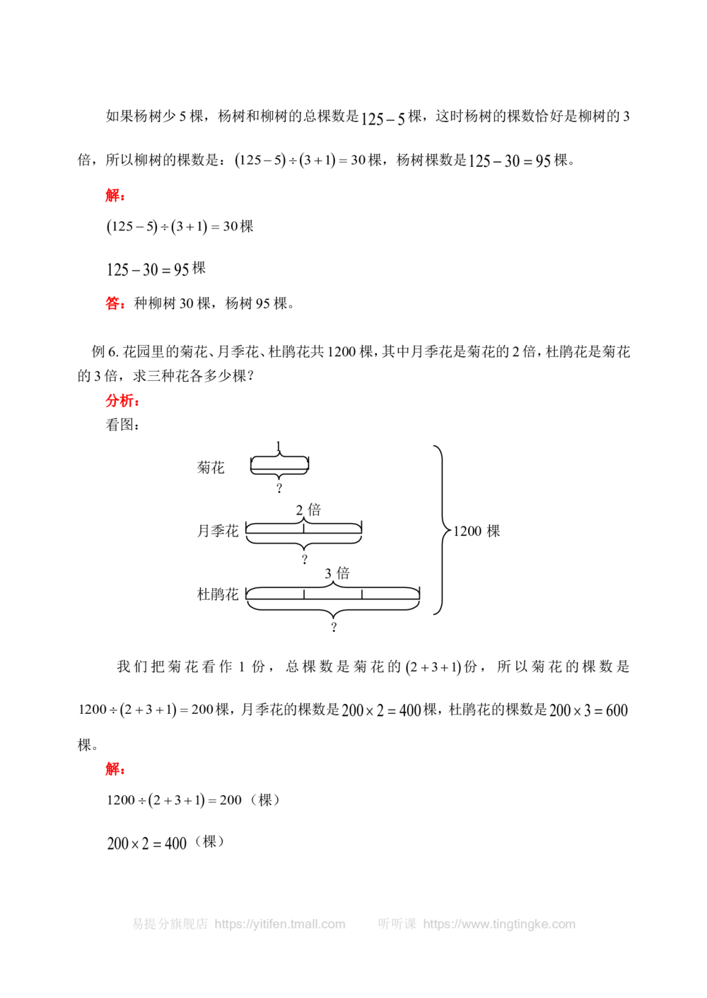 和倍问题(含答案)-_小学奥数举一反三1-6年级相关课程_奥数历年杯赛真题全套（PDF、Word可打印）_09、小学奥林匹克辅导及答案36套_新课标小学数学奥林匹克辅导及练习(36套,含答案)