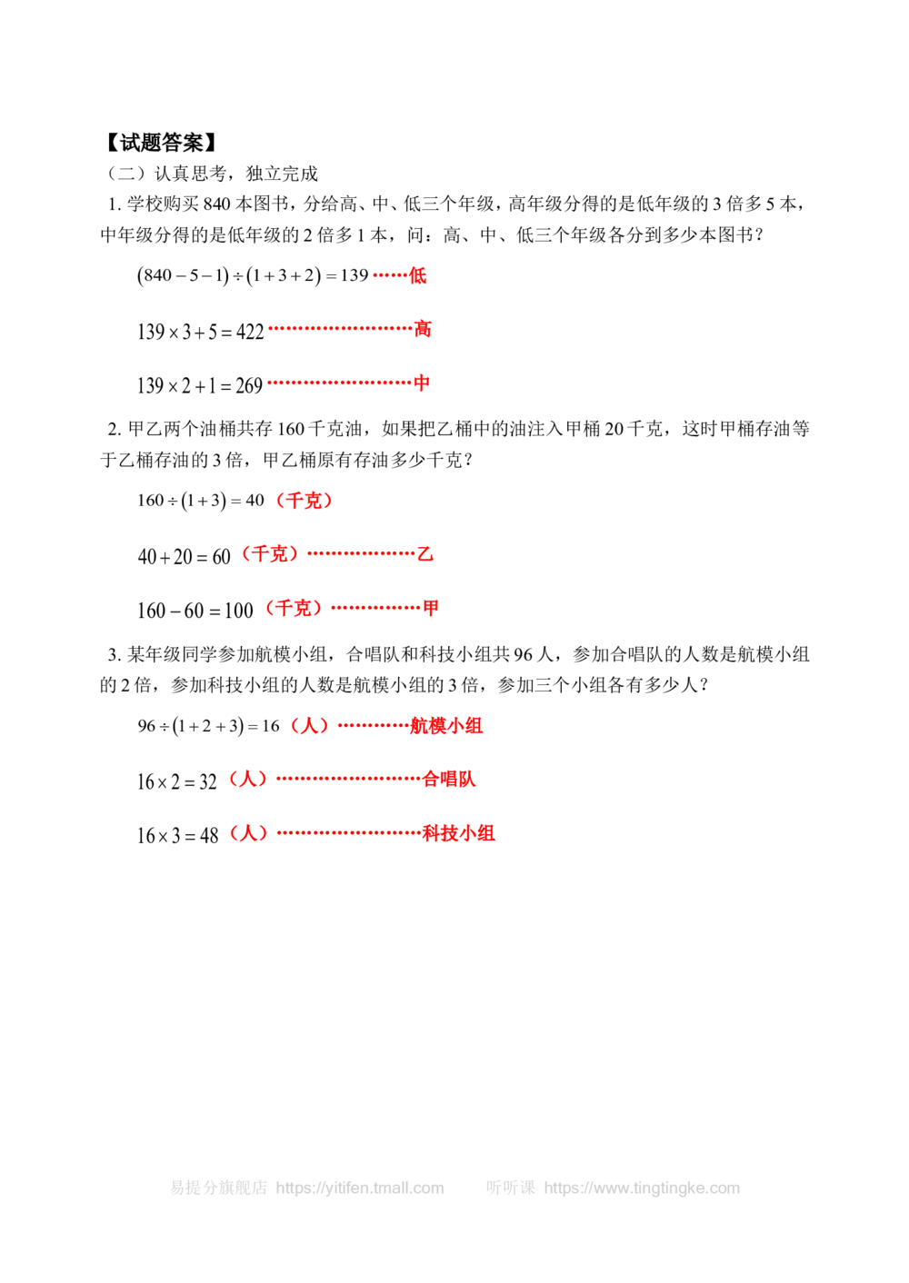 和倍问题(含答案)-_小学奥数举一反三1-6年级相关课程_奥数历年杯赛真题全套（PDF、Word可打印）_09、小学奥林匹克辅导及答案36套_新课标小学数学奥林匹克辅导及练习(36套,含答案)