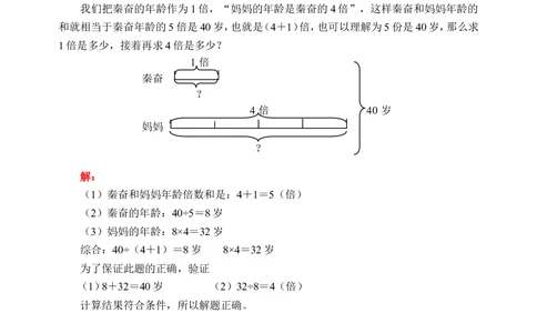 和倍问题(含答案)-_小学奥数举一反三1-6年级相关课程_奥数历年杯赛真题全套（PDF、Word可打印）_09、小学奥林匹克辅导及答案36套_新课标小学数学奥林匹克辅导及练习(36套,含答案)