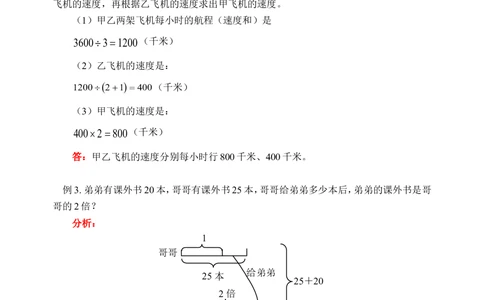 和倍问题(含答案)-_小学奥数举一反三1-6年级相关课程_奥数历年杯赛真题全套（PDF、Word可打印）_09、小学奥林匹克辅导及答案36套_新课标小学数学奥林匹克辅导及练习(36套,含答案)