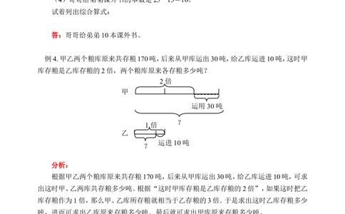 和倍问题(含答案)-_小学奥数举一反三1-6年级相关课程_奥数历年杯赛真题全套（PDF、Word可打印）_09、小学奥林匹克辅导及答案36套_新课标小学数学奥林匹克辅导及练习(36套,含答案)