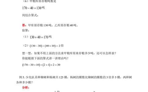 和倍问题(含答案)-_小学奥数举一反三1-6年级相关课程_奥数历年杯赛真题全套（PDF、Word可打印）_09、小学奥林匹克辅导及答案36套_新课标小学数学奥林匹克辅导及练习(36套,含答案)