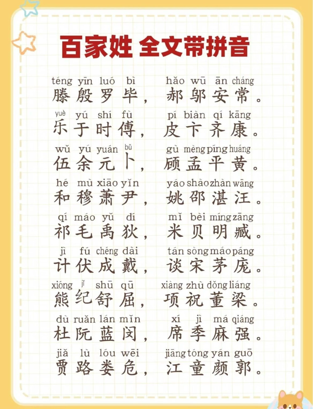 百家姓全文带拼音_中小学精品资料(高清可打印)_百科知识大全集312份高清资料整理版