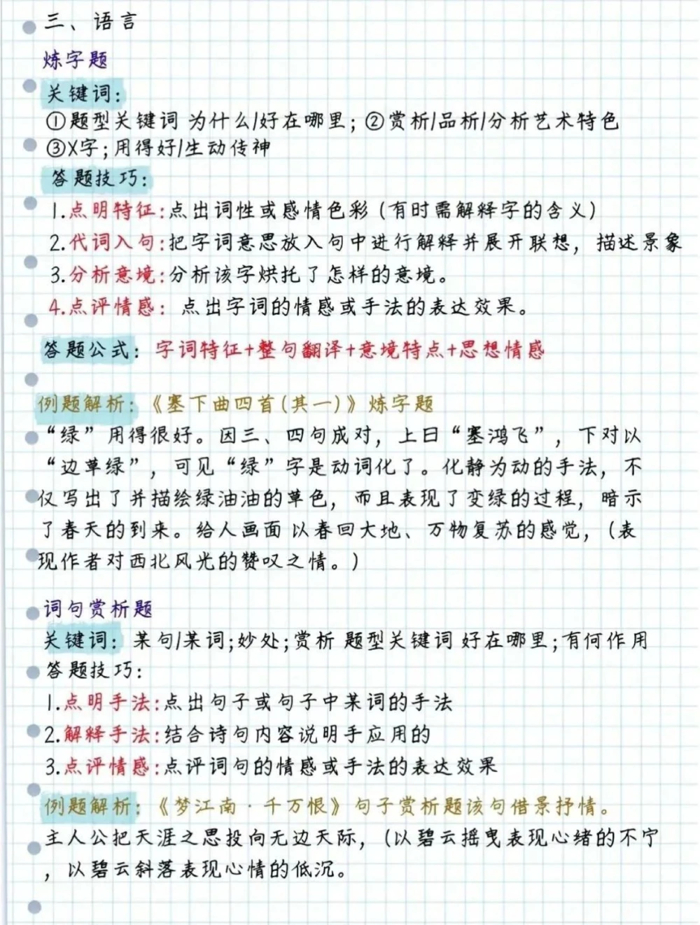 最全诗歌鉴赏答题技巧_中小学精品资料(高清可打印)_古诗词大全集281份高清资料整理版