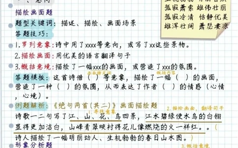 最全诗歌鉴赏答题技巧_中小学精品资料(高清可打印)_古诗词大全集281份高清资料整理版