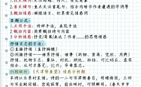 最全诗歌鉴赏答题技巧_中小学精品资料(高清可打印)_古诗词大全集281份高清资料整理版