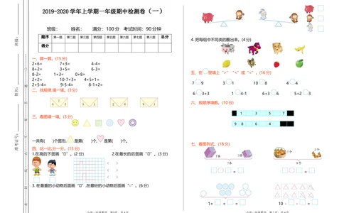 期中检测（一）_小学试卷大合集_一年级数学上册（单元期中期末试卷）_北师大版