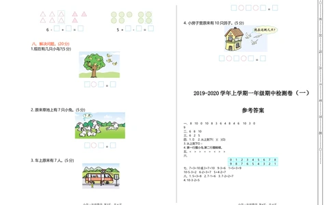 期中检测（一）_小学试卷大合集_一年级数学上册（单元期中期末试卷）_北师大版