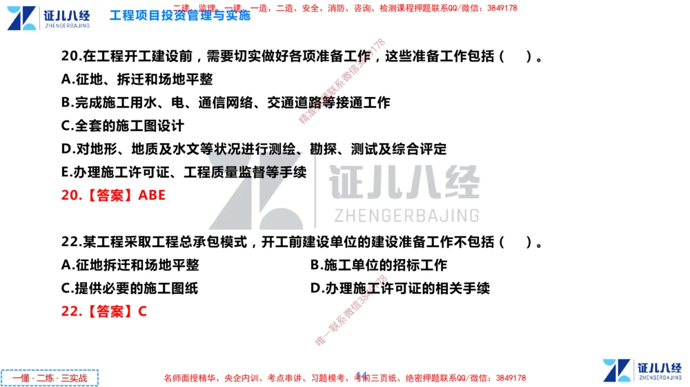 (2)--一建管理点题映射1-答案版-讲义_2026年一级建造师_2026年一建管理_2025年一建管理SVIP_03-习题精析✿实战特训✿模考通关_54-管理《点题映射班》杨建国ZBJ