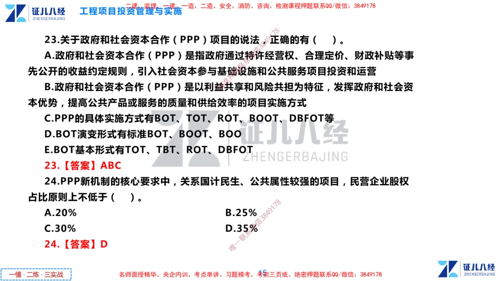 (2)--一建管理点题映射1-答案版-讲义_2026年一级建造师_2026年一建管理_2025年一建管理SVIP_03-习题精析✿实战特训✿模考通关_54-管理《点题映射班》杨建国ZBJ