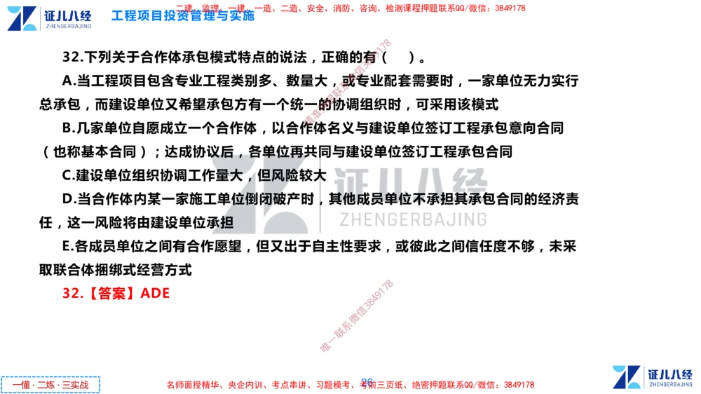 (2)--一建管理点题映射1-答案版-讲义_2026年一级建造师_2026年一建管理_2025年一建管理SVIP_03-习题精析✿实战特训✿模考通关_54-管理《点题映射班》杨建国ZBJ