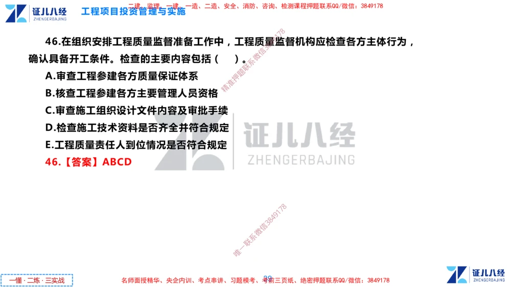 (2)--一建管理点题映射1-答案版-讲义_2026年一级建造师_2026年一建管理_2025年一建管理SVIP_03-习题精析✿实战特训✿模考通关_54-管理《点题映射班》杨建国ZBJ