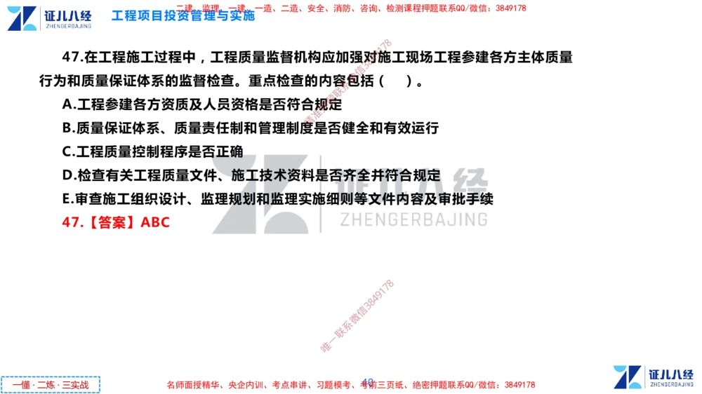 (2)--一建管理点题映射1-答案版-讲义_2026年一级建造师_2026年一建管理_2025年一建管理SVIP_03-习题精析✿实战特训✿模考通关_54-管理《点题映射班》杨建国ZBJ