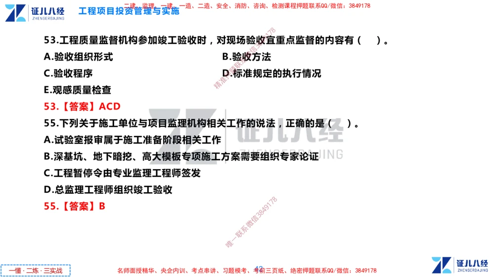 (2)--一建管理点题映射1-答案版-讲义_2026年一级建造师_2026年一建管理_2025年一建管理SVIP_03-习题精析✿实战特训✿模考通关_54-管理《点题映射班》杨建国ZBJ