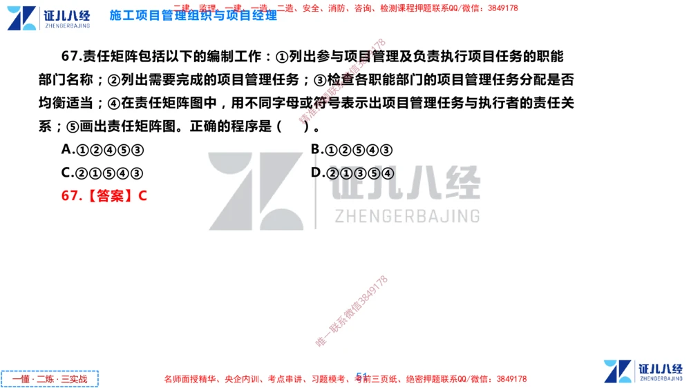 (2)--一建管理点题映射1-答案版-讲义_2026年一级建造师_2026年一建管理_2025年一建管理SVIP_03-习题精析✿实战特训✿模考通关_54-管理《点题映射班》杨建国ZBJ