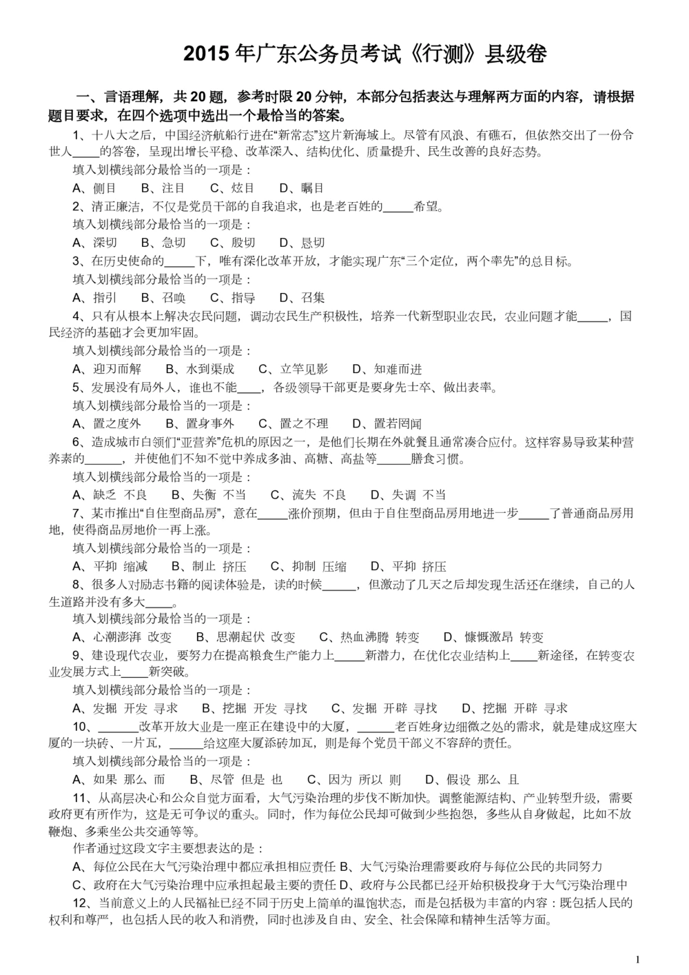 2015年广东公务员考试《行测》真题县级卷_各省考资料汇总_1、2026省考资料（持续更新中）_1、2026省考系统班课程（推荐先看）_1、2026系统班课程（先看）_2026广东省考980系统班_题目