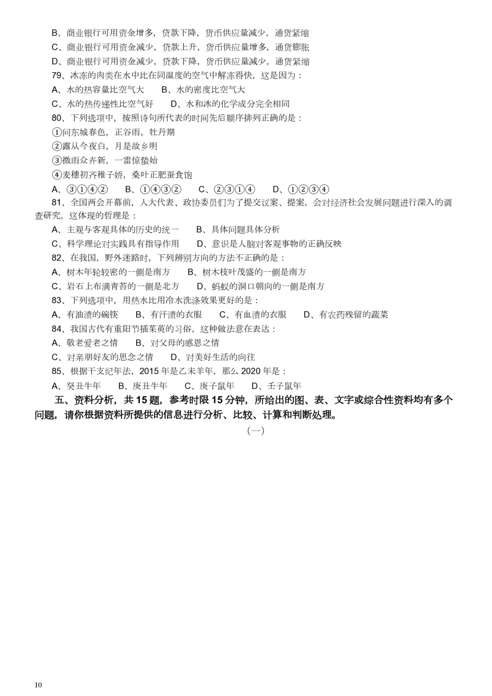 2015年广东公务员考试《行测》真题县级卷_各省考资料汇总_1、2026省考资料（持续更新中）_1、2026省考系统班课程（推荐先看）_1、2026系统班课程（先看）_2026广东省考980系统班_题目
