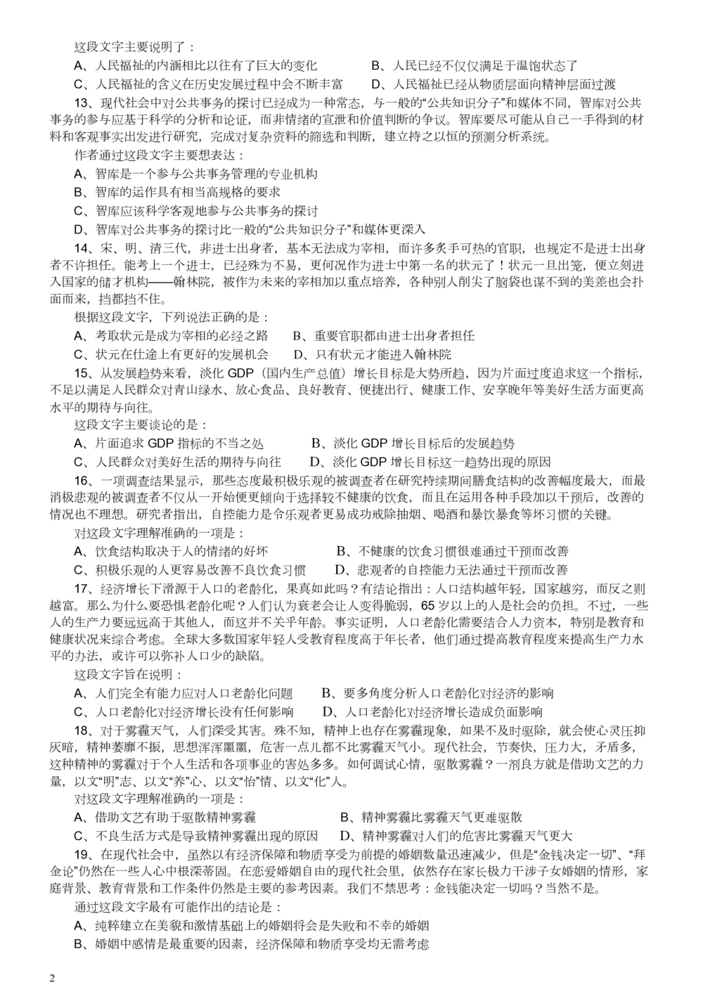 2015年广东公务员考试《行测》真题县级卷_各省考资料汇总_1、2026省考资料（持续更新中）_1、2026省考系统班课程（推荐先看）_1、2026系统班课程（先看）_2026广东省考980系统班_题目