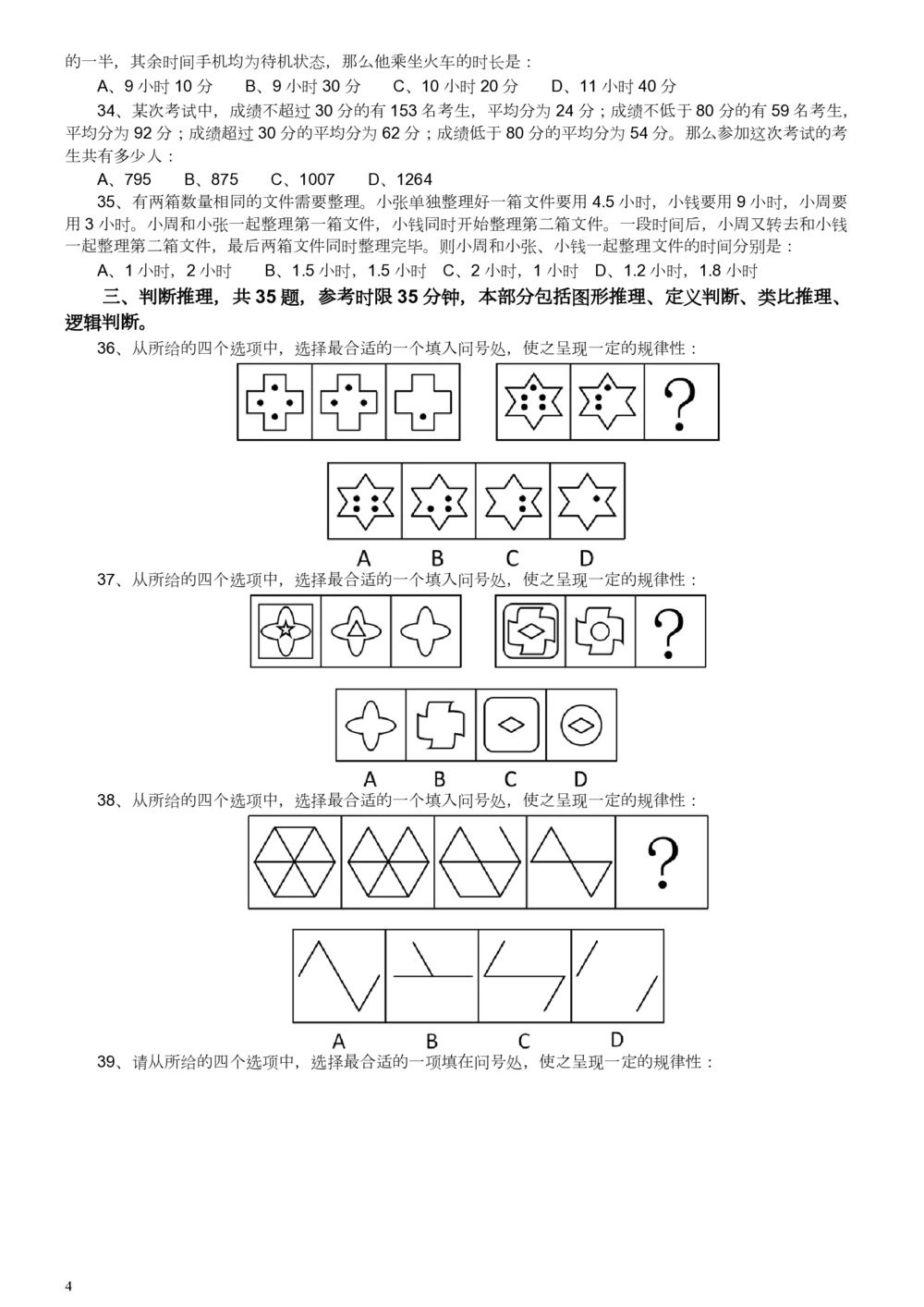 2015年广东公务员考试《行测》真题县级卷_各省考资料汇总_1、2026省考资料（持续更新中）_1、2026省考系统班课程（推荐先看）_1、2026系统班课程（先看）_2026广东省考980系统班_题目