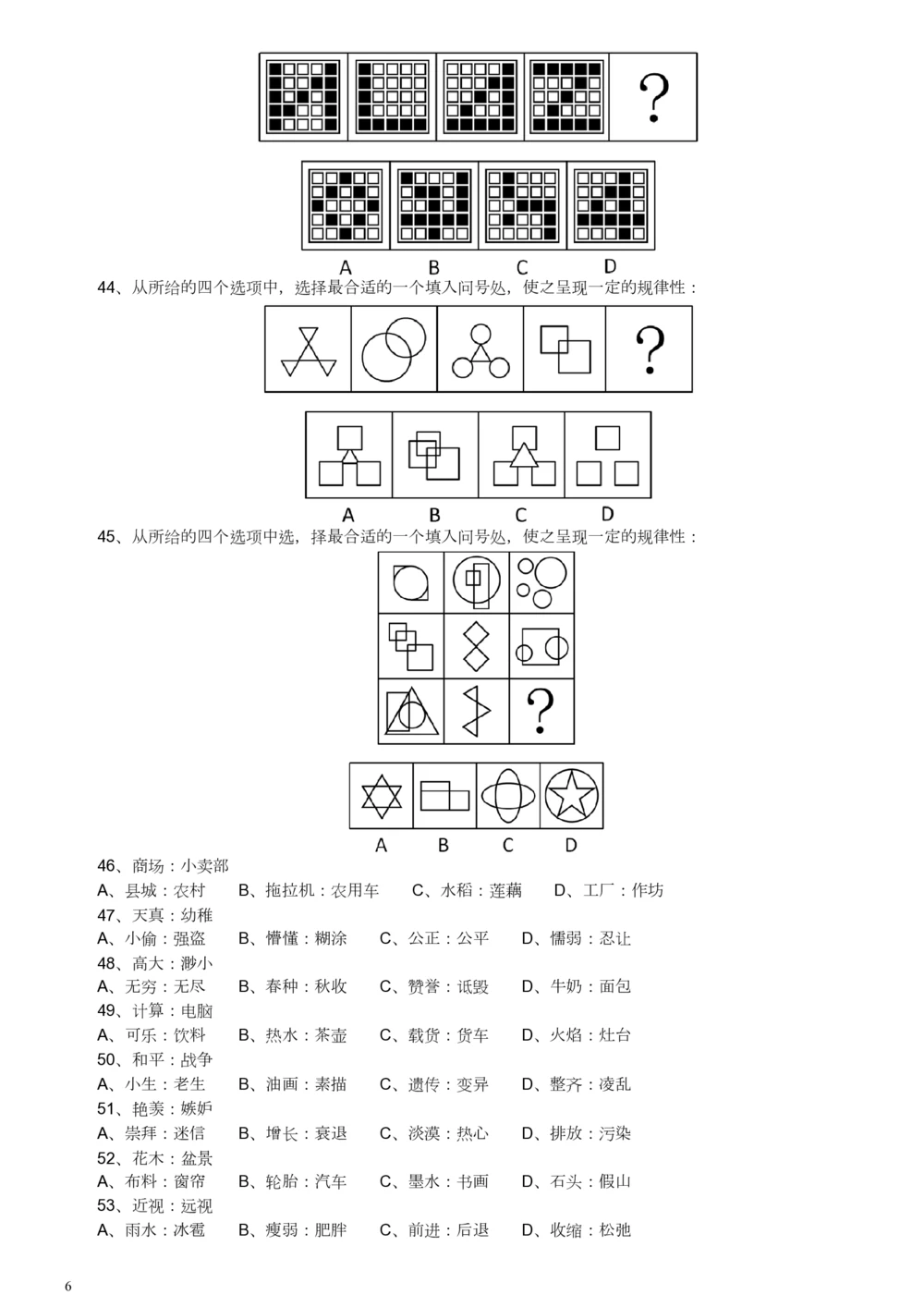 2015年广东公务员考试《行测》真题县级卷_各省考资料汇总_1、2026省考资料（持续更新中）_1、2026省考系统班课程（推荐先看）_1、2026系统班课程（先看）_2026广东省考980系统班_题目