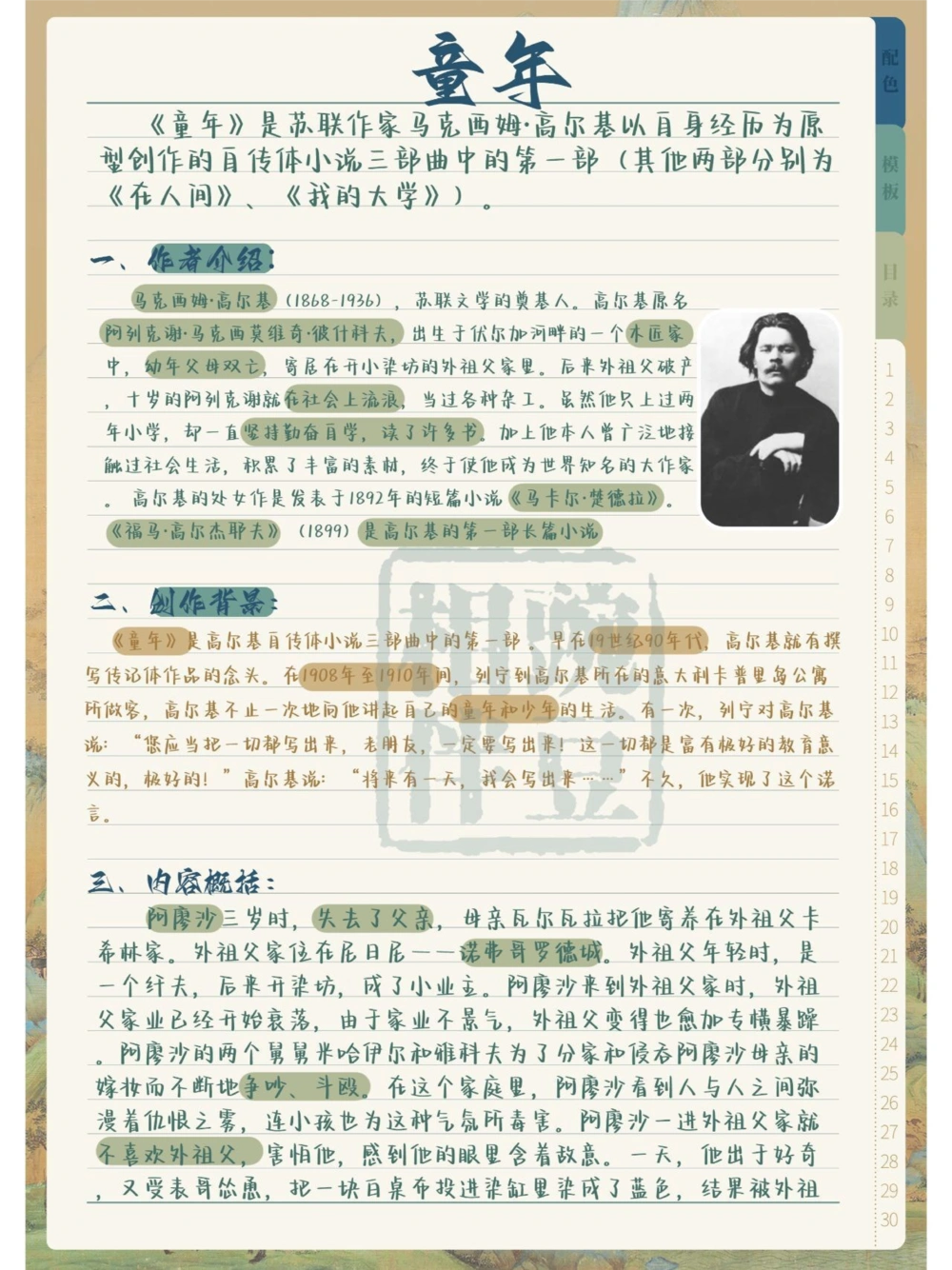 上海中考名著《童年》知识点盘点_中小学精品资料(高清可打印)_初中大全集高清资料整理版