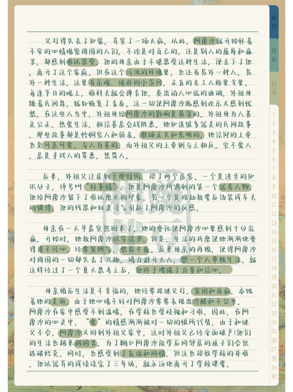 上海中考名著《童年》知识点盘点_中小学精品资料(高清可打印)_初中大全集高清资料整理版