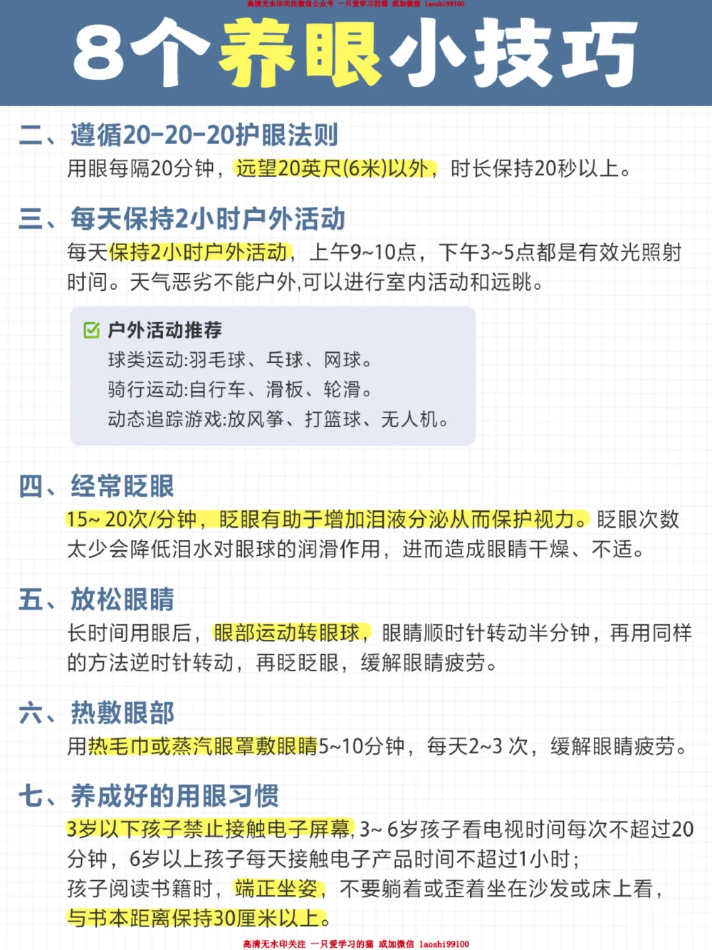 保护孩子视力干货总结-养眼行为红黑榜_2025抖音最火小学全科全年级资料大全集超完整版_家庭教育VIP资源禁止外传