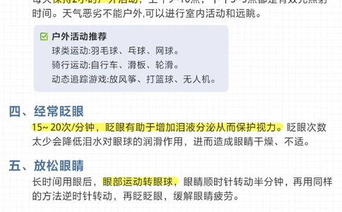 保护孩子视力干货总结-养眼行为红黑榜_2025抖音最火小学全科全年级资料大全集超完整版_家庭教育VIP资源禁止外传