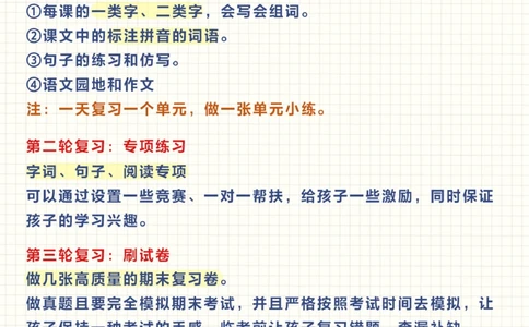 小学期末语文复习规划-给孩子保存好_2025抖音最火小学全科全年级资料大全集超完整版_小学语文VIP资源禁止外传