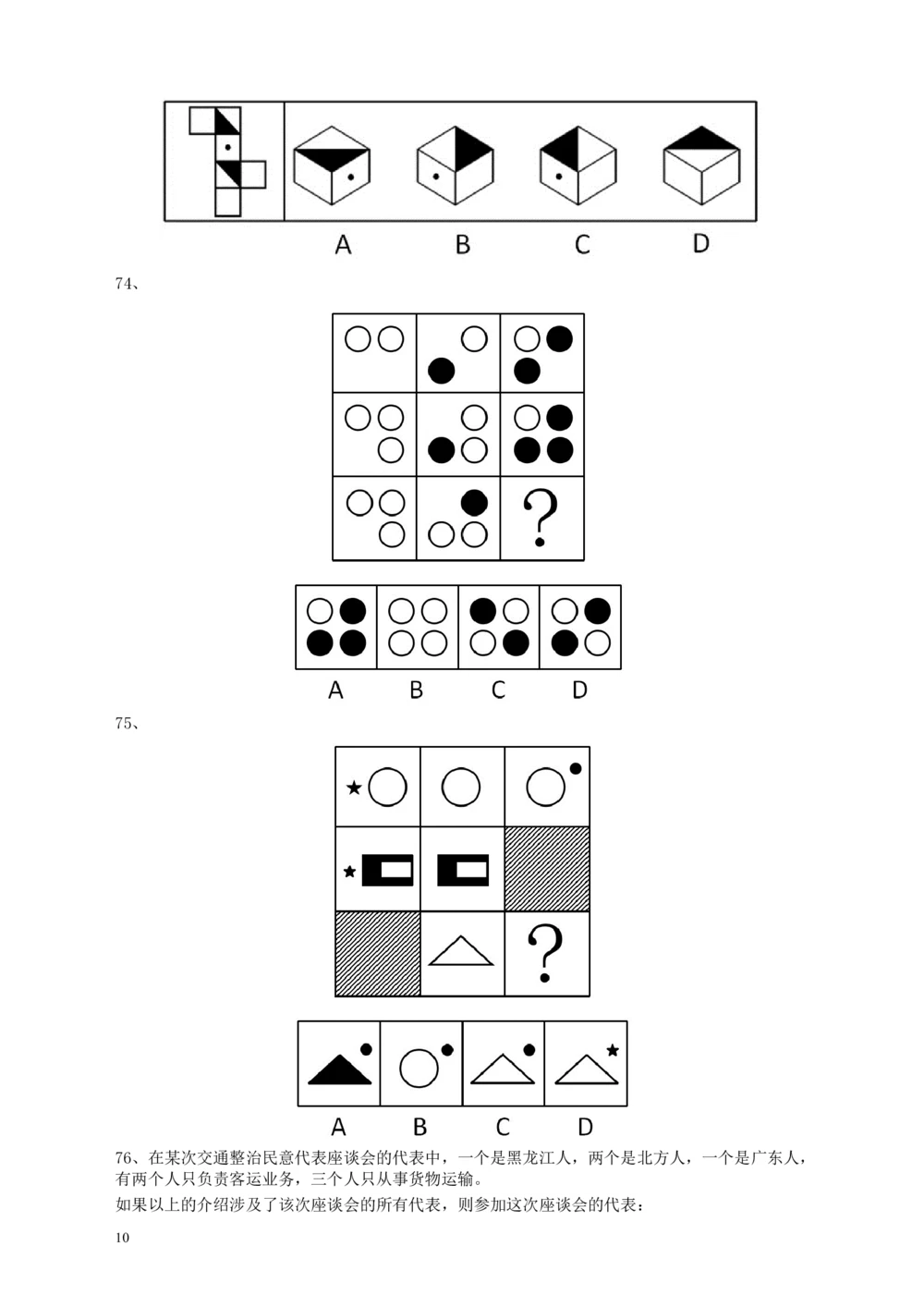 2009年广东公务员考试《行测》真题_各省考资料汇总_1、2026省考资料（持续更新中）_1、2026省考系统班课程（推荐先看）_1、2026系统班课程（先看）_2026广东省考980系统班_题目