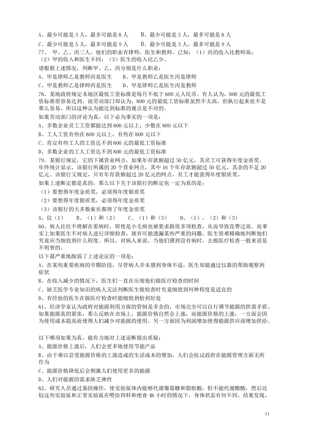 2009年广东公务员考试《行测》真题_各省考资料汇总_1、2026省考资料（持续更新中）_1、2026省考系统班课程（推荐先看）_1、2026系统班课程（先看）_2026广东省考980系统班_题目