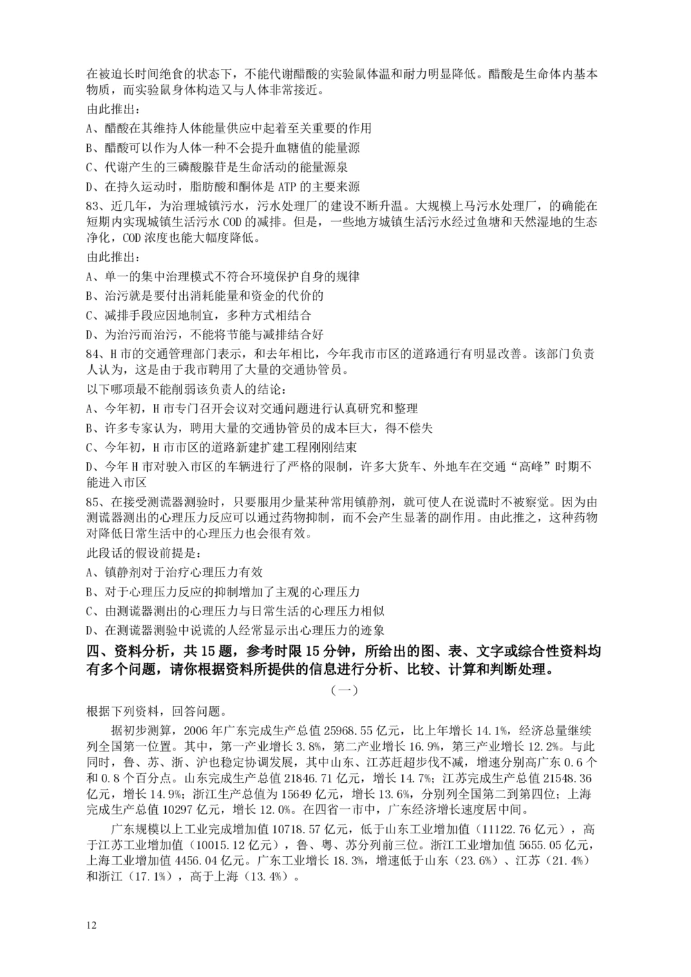 2009年广东公务员考试《行测》真题_各省考资料汇总_1、2026省考资料（持续更新中）_1、2026省考系统班课程（推荐先看）_1、2026系统班课程（先看）_2026广东省考980系统班_题目