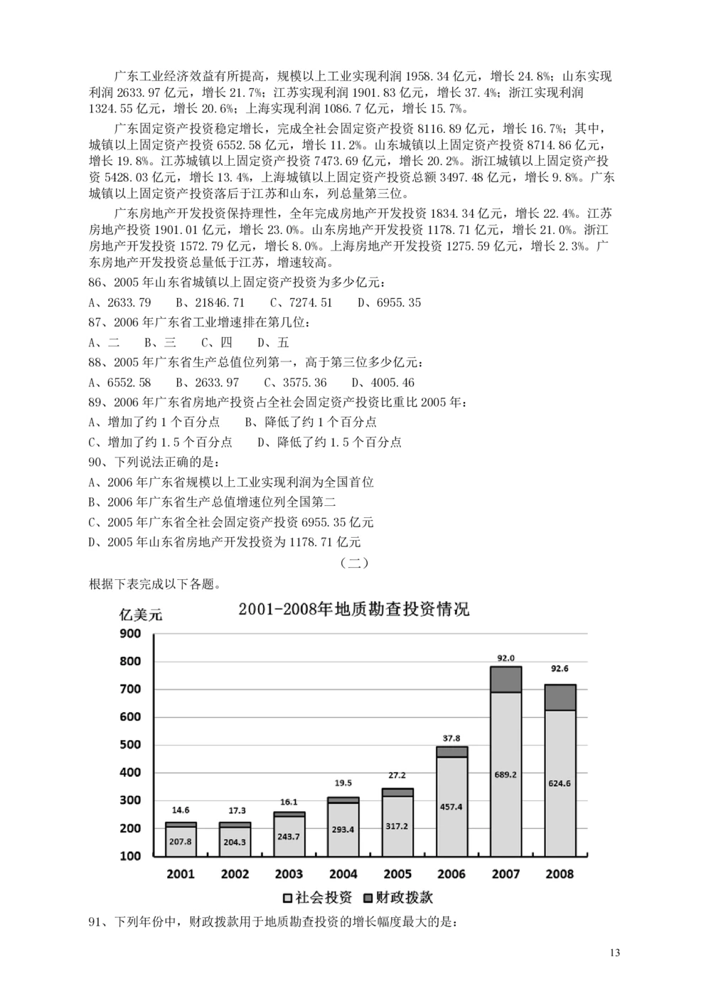 2009年广东公务员考试《行测》真题_各省考资料汇总_1、2026省考资料（持续更新中）_1、2026省考系统班课程（推荐先看）_1、2026系统班课程（先看）_2026广东省考980系统班_题目