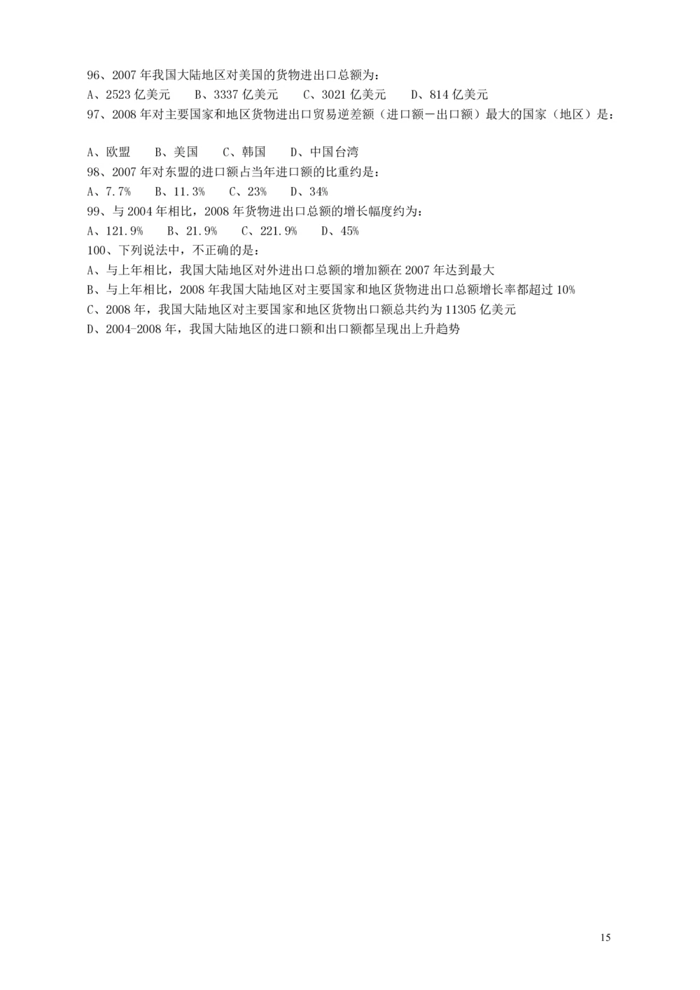 2009年广东公务员考试《行测》真题_各省考资料汇总_1、2026省考资料（持续更新中）_1、2026省考系统班课程（推荐先看）_1、2026系统班课程（先看）_2026广东省考980系统班_题目