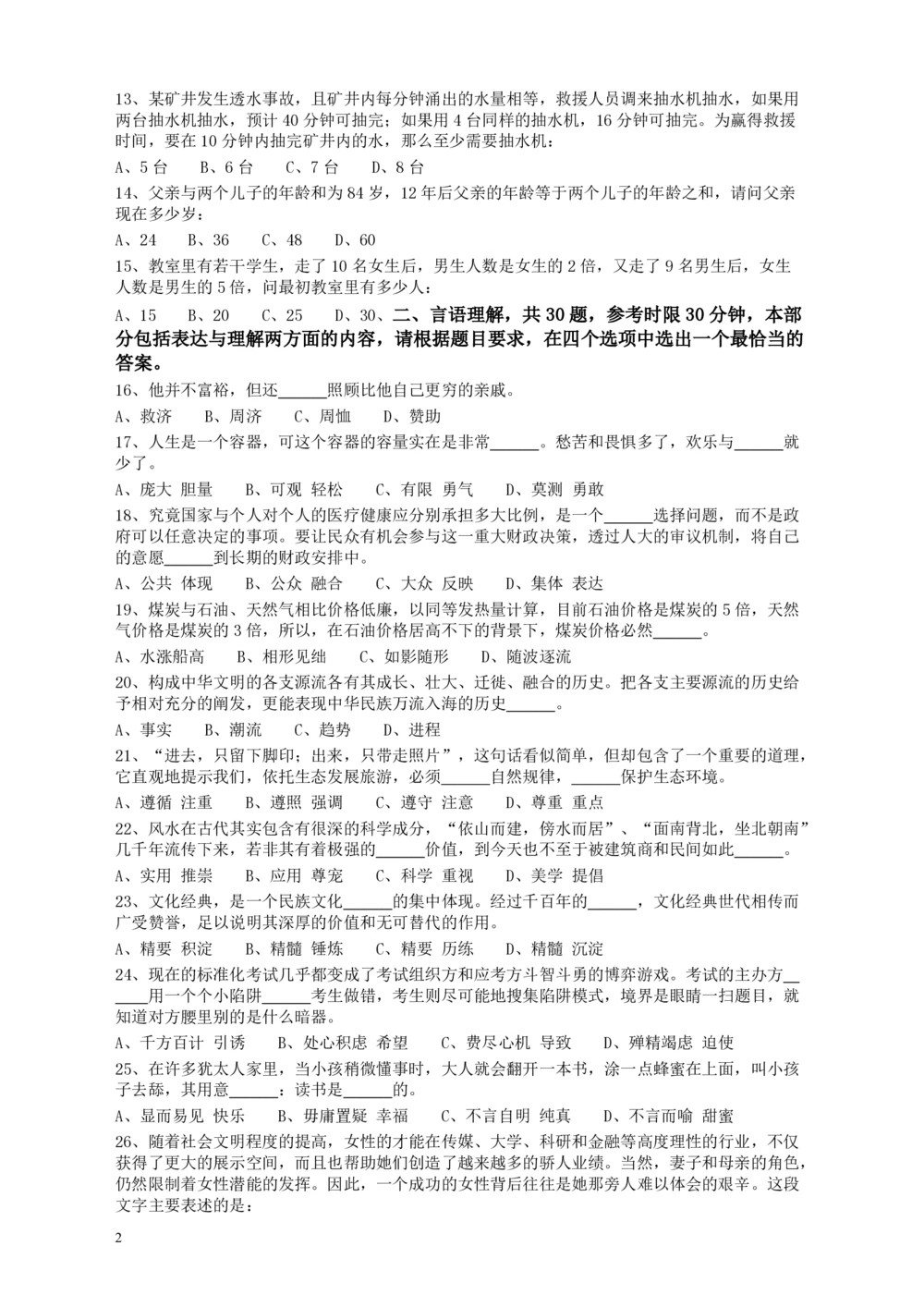 2009年广东公务员考试《行测》真题_各省考资料汇总_1、2026省考资料（持续更新中）_1、2026省考系统班课程（推荐先看）_1、2026系统班课程（先看）_2026广东省考980系统班_题目