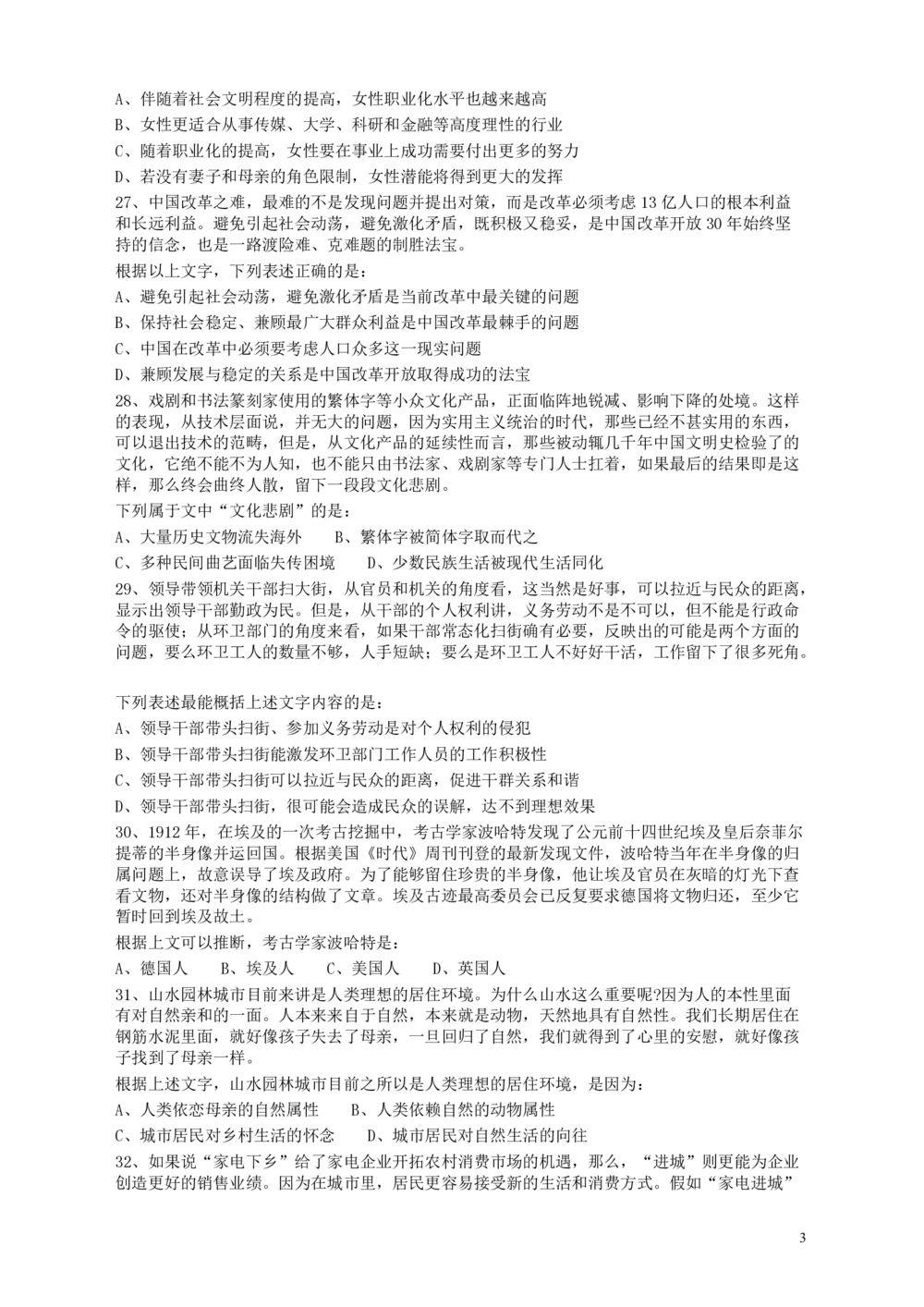 2009年广东公务员考试《行测》真题_各省考资料汇总_1、2026省考资料（持续更新中）_1、2026省考系统班课程（推荐先看）_1、2026系统班课程（先看）_2026广东省考980系统班_题目