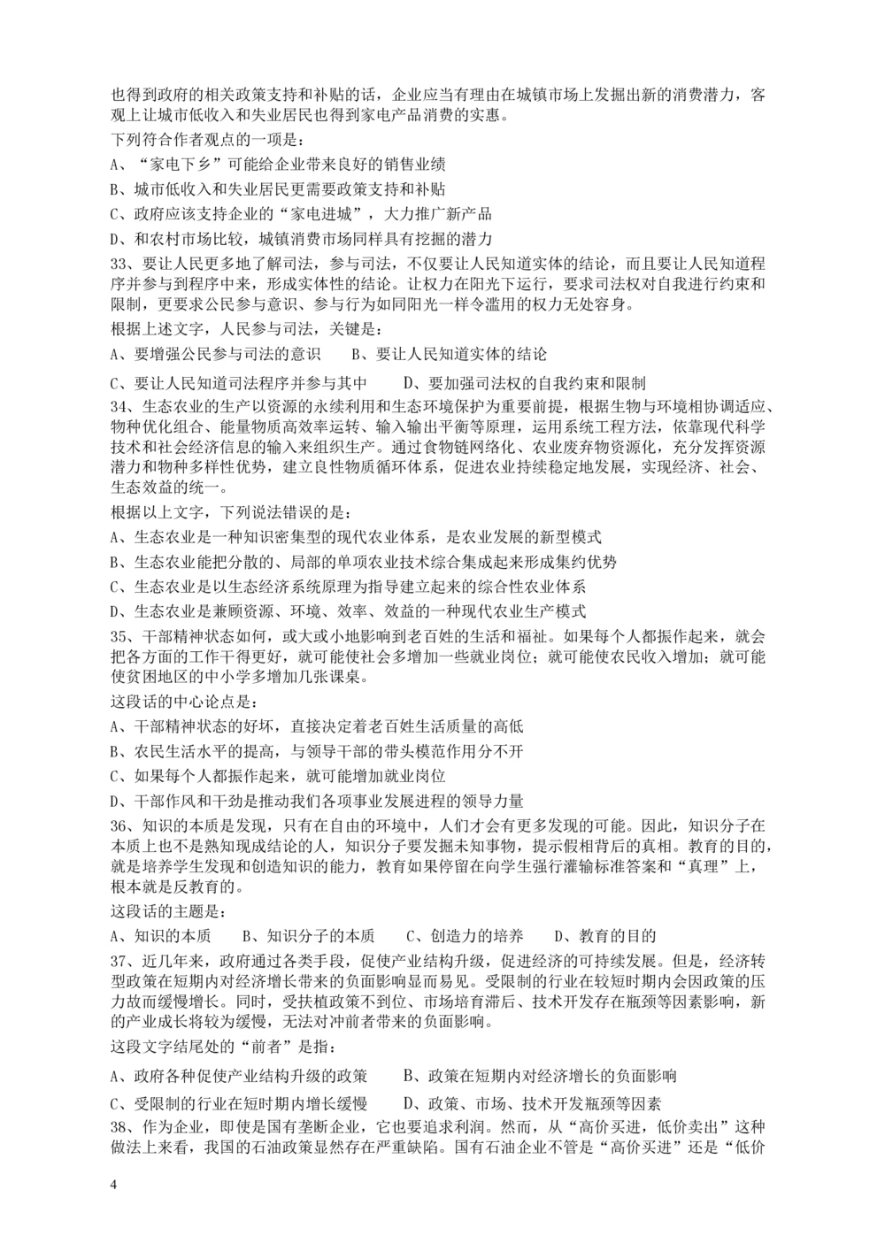 2009年广东公务员考试《行测》真题_各省考资料汇总_1、2026省考资料（持续更新中）_1、2026省考系统班课程（推荐先看）_1、2026系统班课程（先看）_2026广东省考980系统班_题目