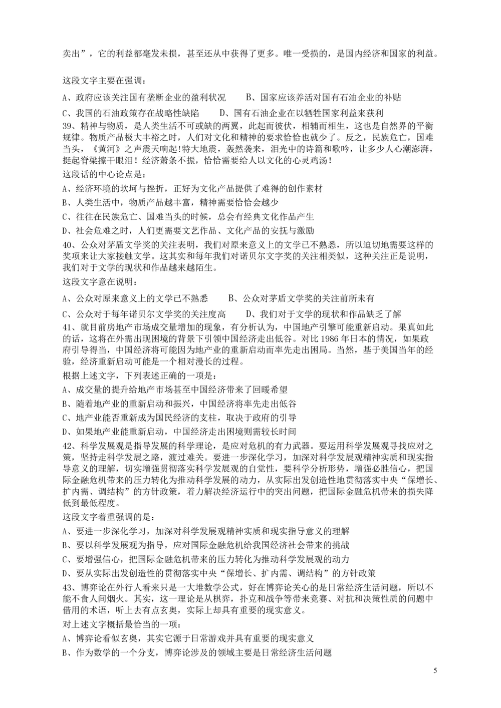 2009年广东公务员考试《行测》真题_各省考资料汇总_1、2026省考资料（持续更新中）_1、2026省考系统班课程（推荐先看）_1、2026系统班课程（先看）_2026广东省考980系统班_题目