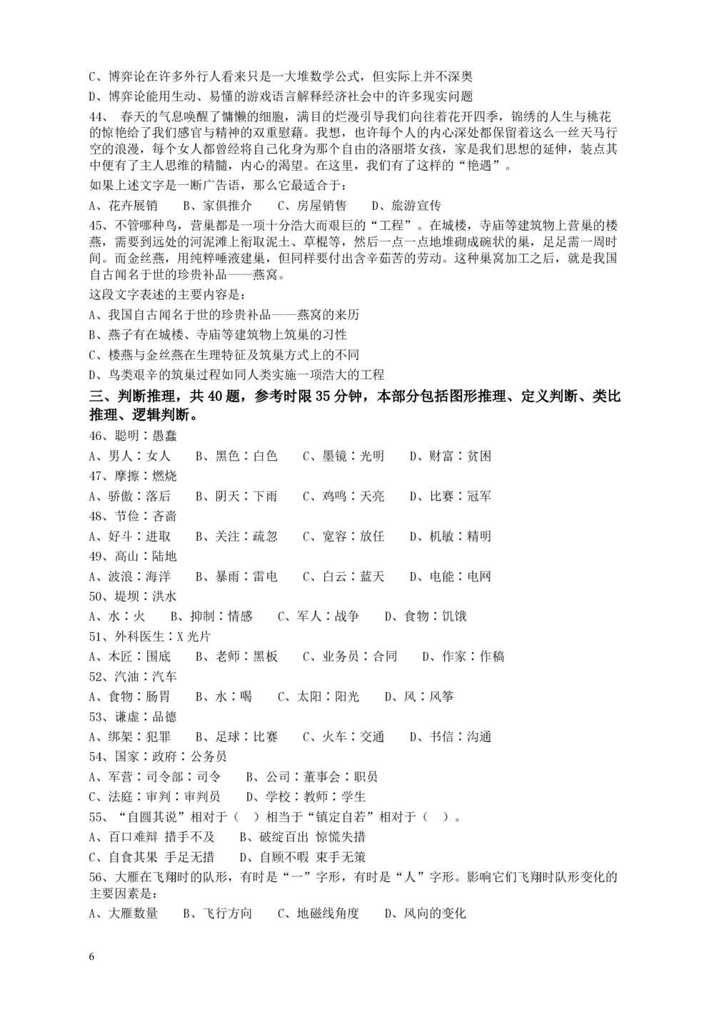 2009年广东公务员考试《行测》真题_各省考资料汇总_1、2026省考资料（持续更新中）_1、2026省考系统班课程（推荐先看）_1、2026系统班课程（先看）_2026广东省考980系统班_题目