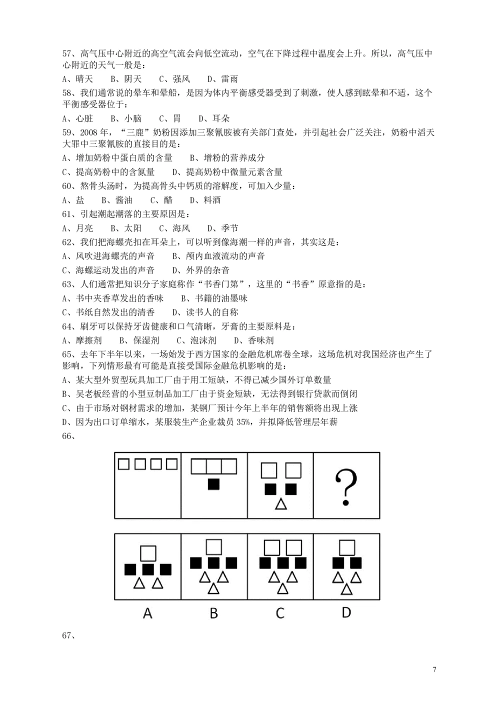 2009年广东公务员考试《行测》真题_各省考资料汇总_1、2026省考资料（持续更新中）_1、2026省考系统班课程（推荐先看）_1、2026系统班课程（先看）_2026广东省考980系统班_题目