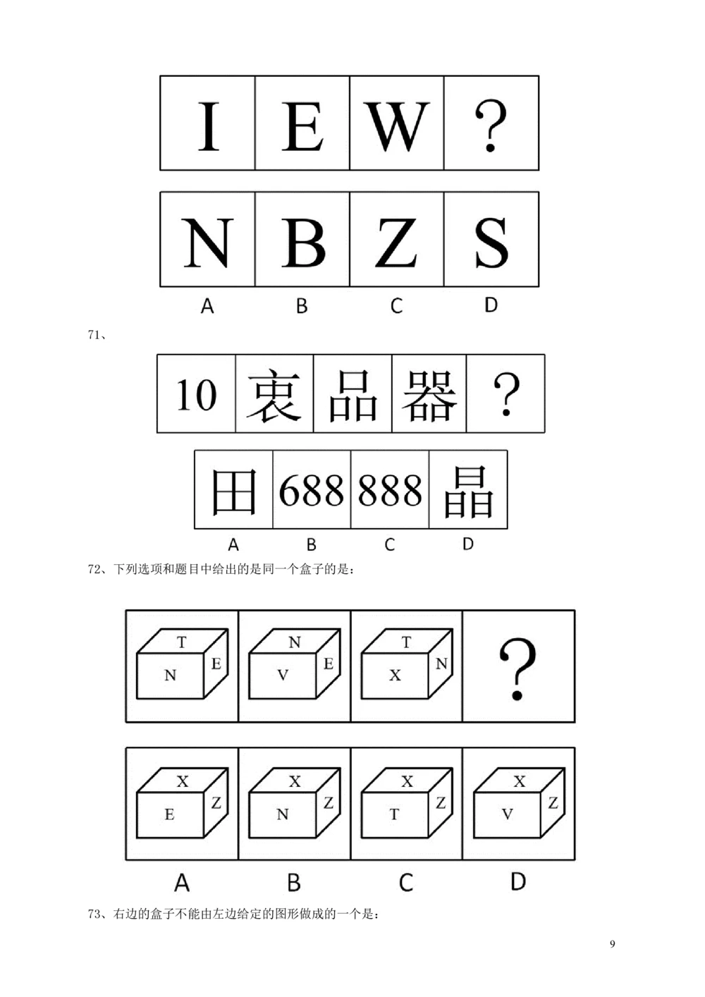 2009年广东公务员考试《行测》真题_各省考资料汇总_1、2026省考资料（持续更新中）_1、2026省考系统班课程（推荐先看）_1、2026系统班课程（先看）_2026广东省考980系统班_题目