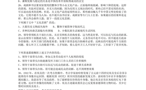 2009年广东公务员考试《行测》真题_各省考资料汇总_1、2026省考资料（持续更新中）_1、2026省考系统班课程（推荐先看）_1、2026系统班课程（先看）_2026广东省考980系统班_题目