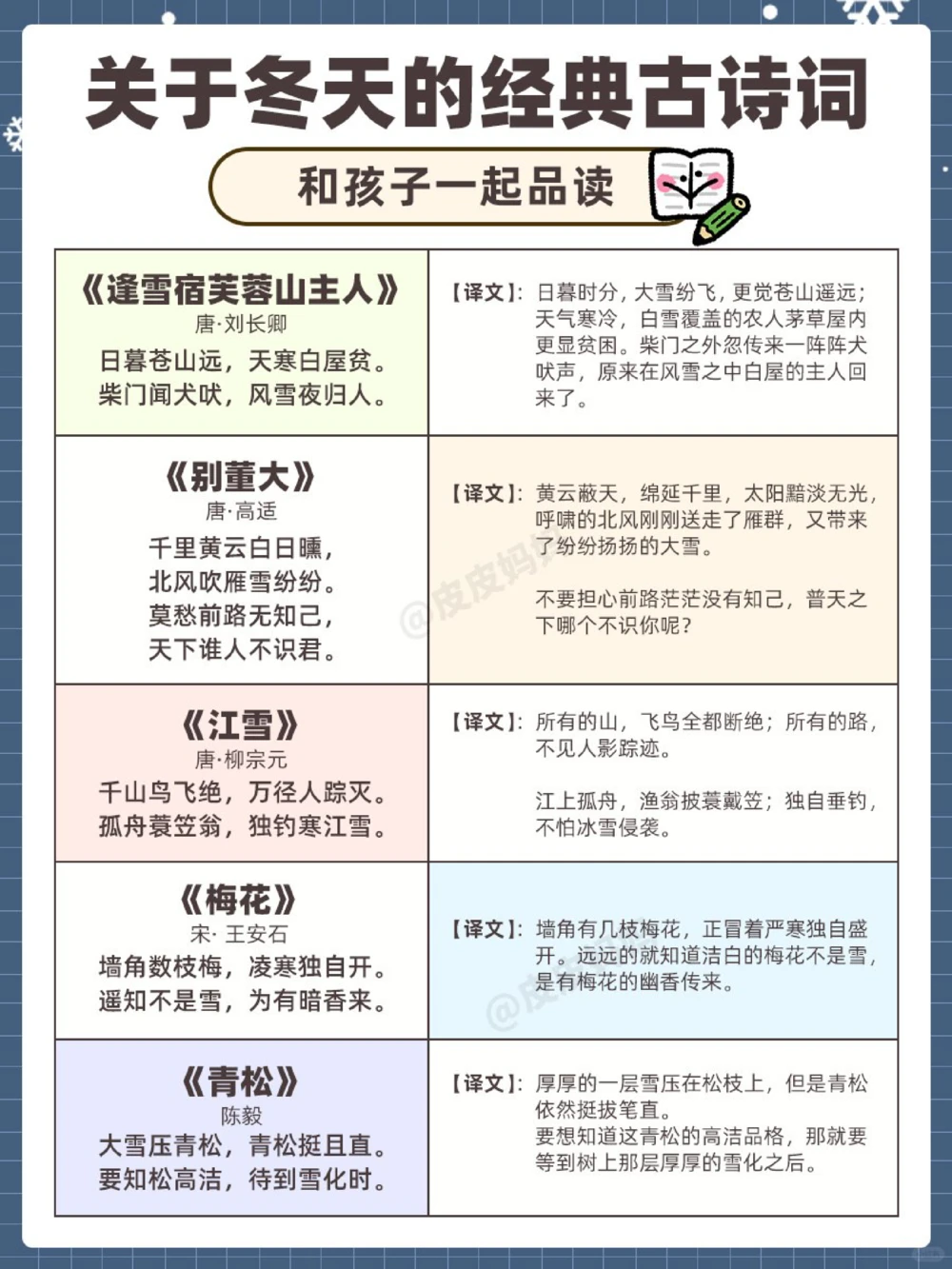 关于冬天的经典古诗词，陪孩子一起读！_中小学精品资料(高清可打印)_古诗词大全集281份高清资料整理版