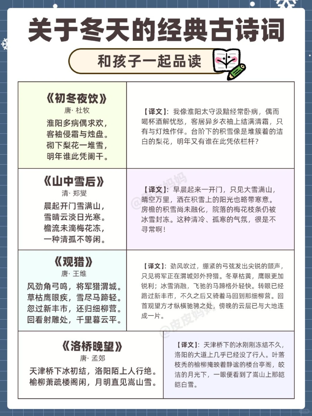 关于冬天的经典古诗词，陪孩子一起读！_中小学精品资料(高清可打印)_古诗词大全集281份高清资料整理版