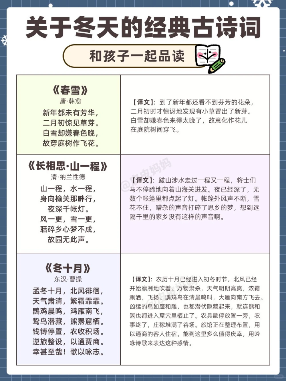 关于冬天的经典古诗词，陪孩子一起读！_中小学精品资料(高清可打印)_古诗词大全集281份高清资料整理版