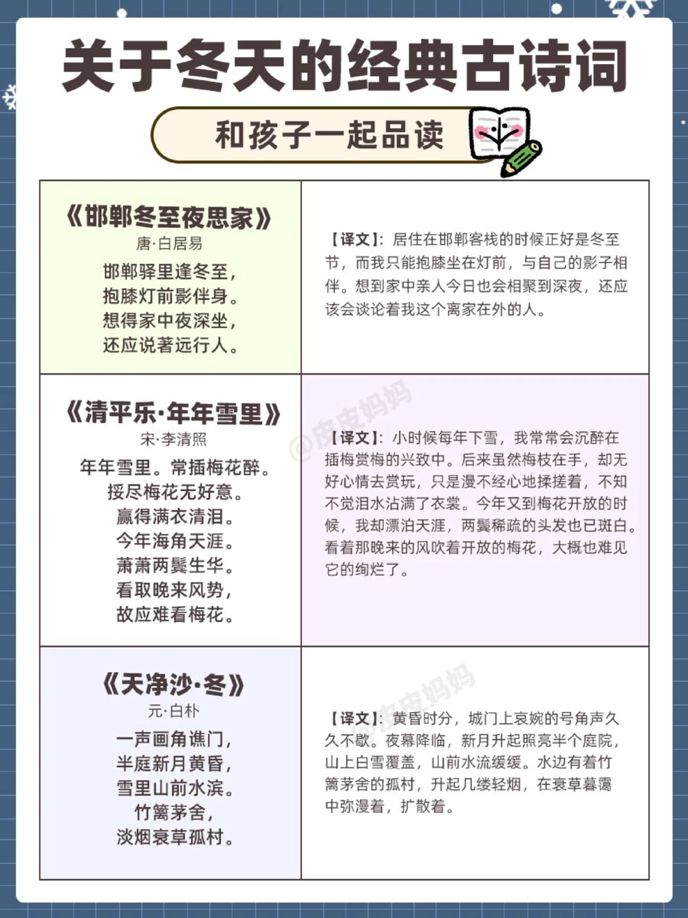 关于冬天的经典古诗词，陪孩子一起读！_中小学精品资料(高清可打印)_古诗词大全集281份高清资料整理版