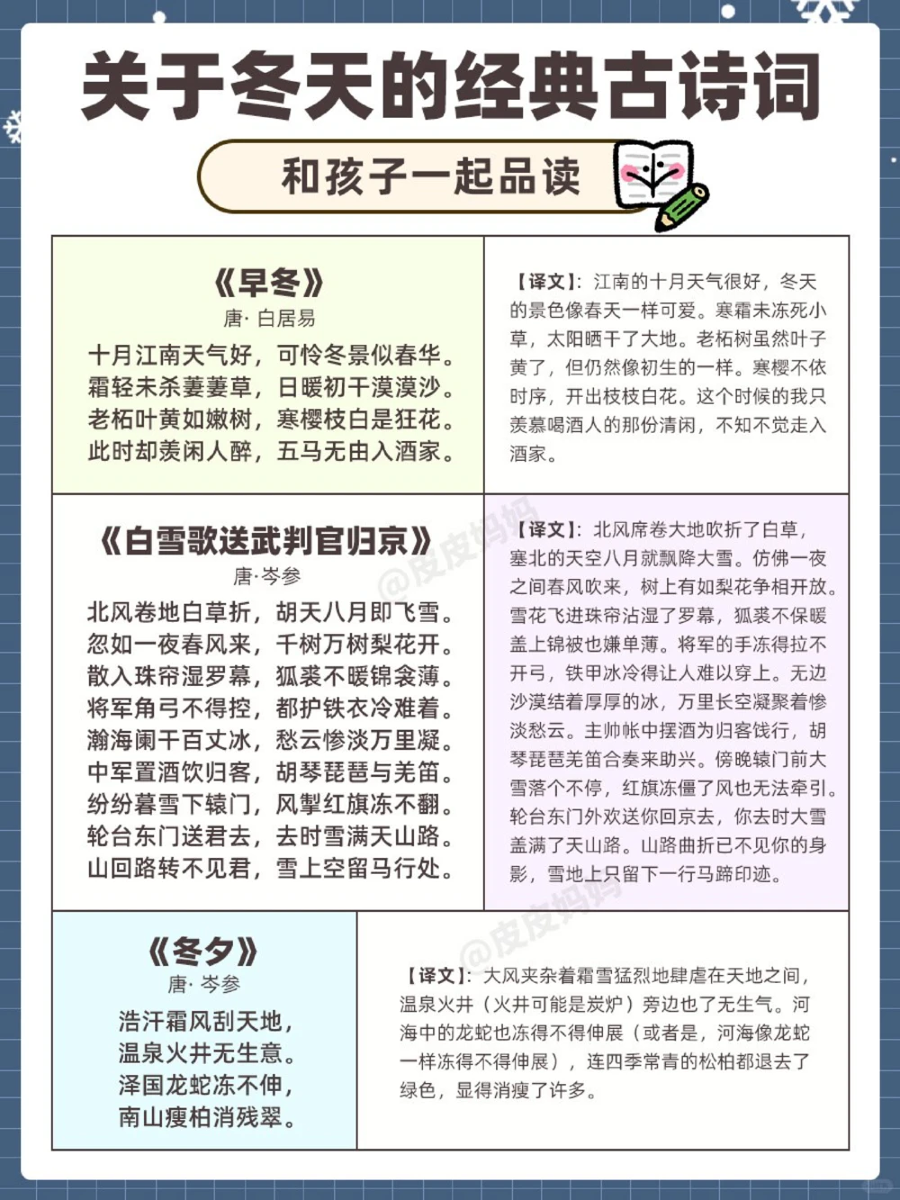 关于冬天的经典古诗词，陪孩子一起读！_中小学精品资料(高清可打印)_古诗词大全集281份高清资料整理版