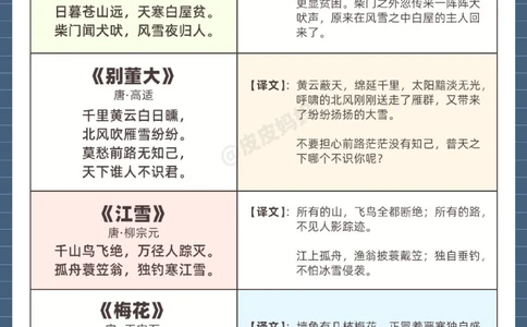 关于冬天的经典古诗词，陪孩子一起读！_中小学精品资料(高清可打印)_古诗词大全集281份高清资料整理版